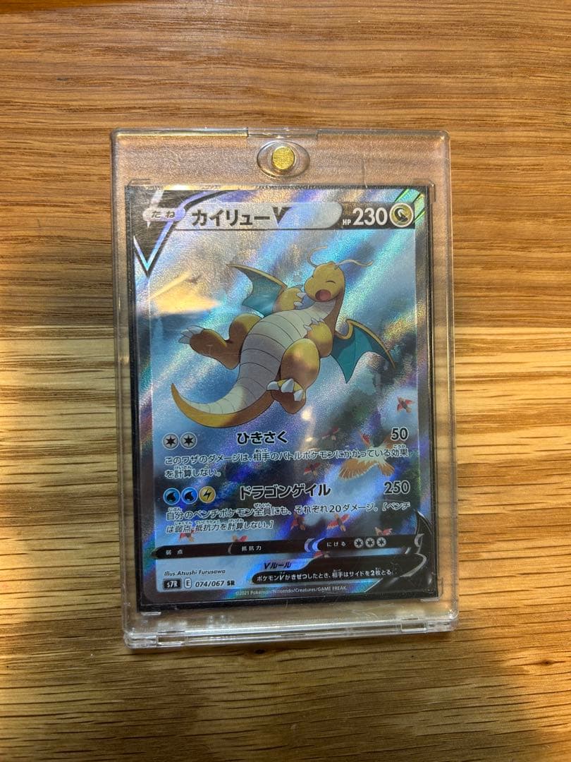 カイリューV SR SA S7R074/067蒼空ストリームポケカポケモンカード