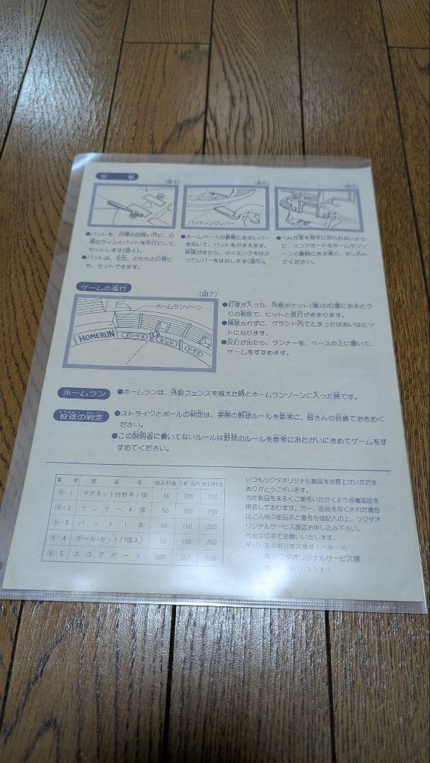 西武ライオンズ 野球盤