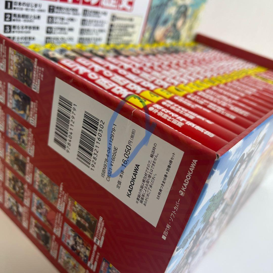 kassu　日本の歴史 5大特典つき全16巻+別巻4冊セット