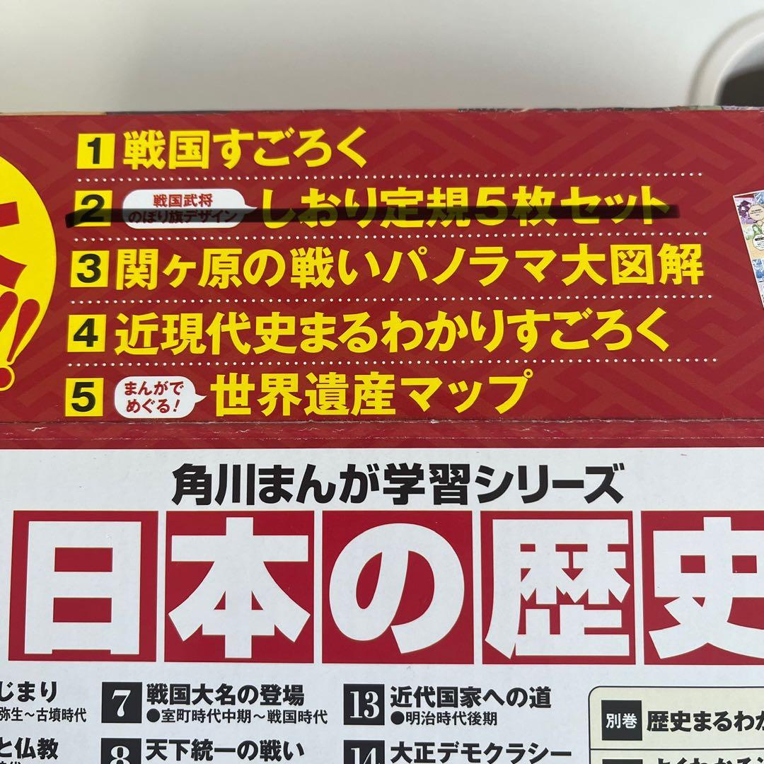 kassu　日本の歴史 5大特典つき全16巻+別巻4冊セット