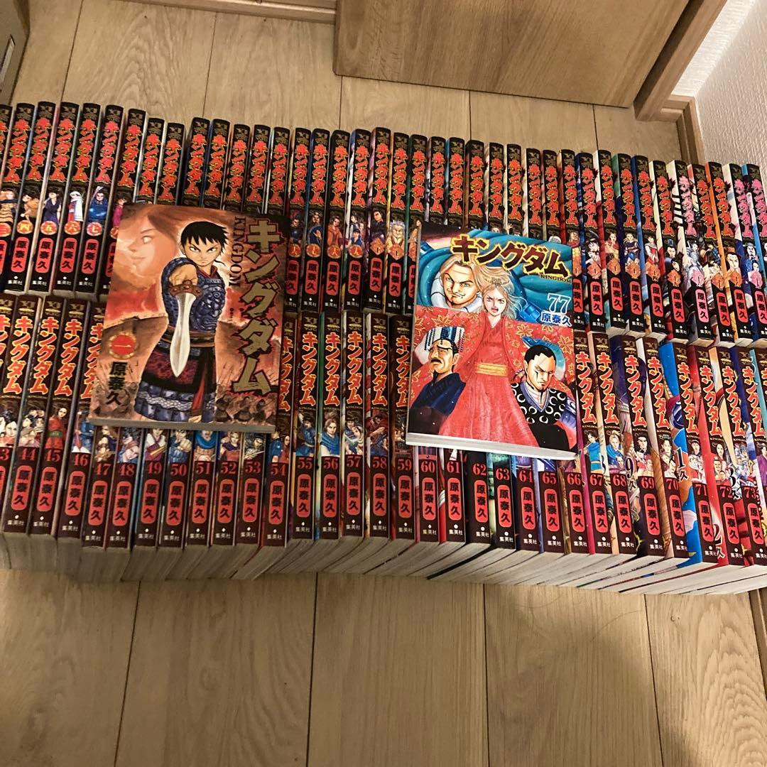 キングダム 全巻セット（1〜77）
