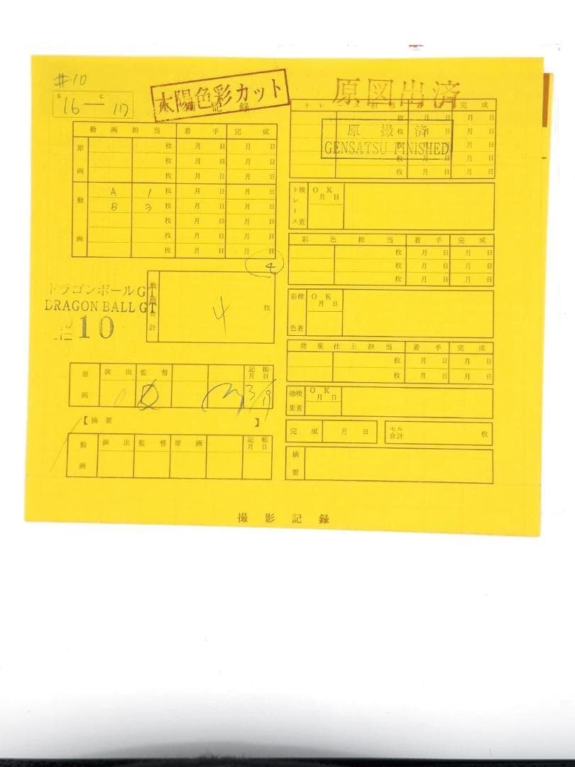 ドラゴンボール セル画 悟空とパン