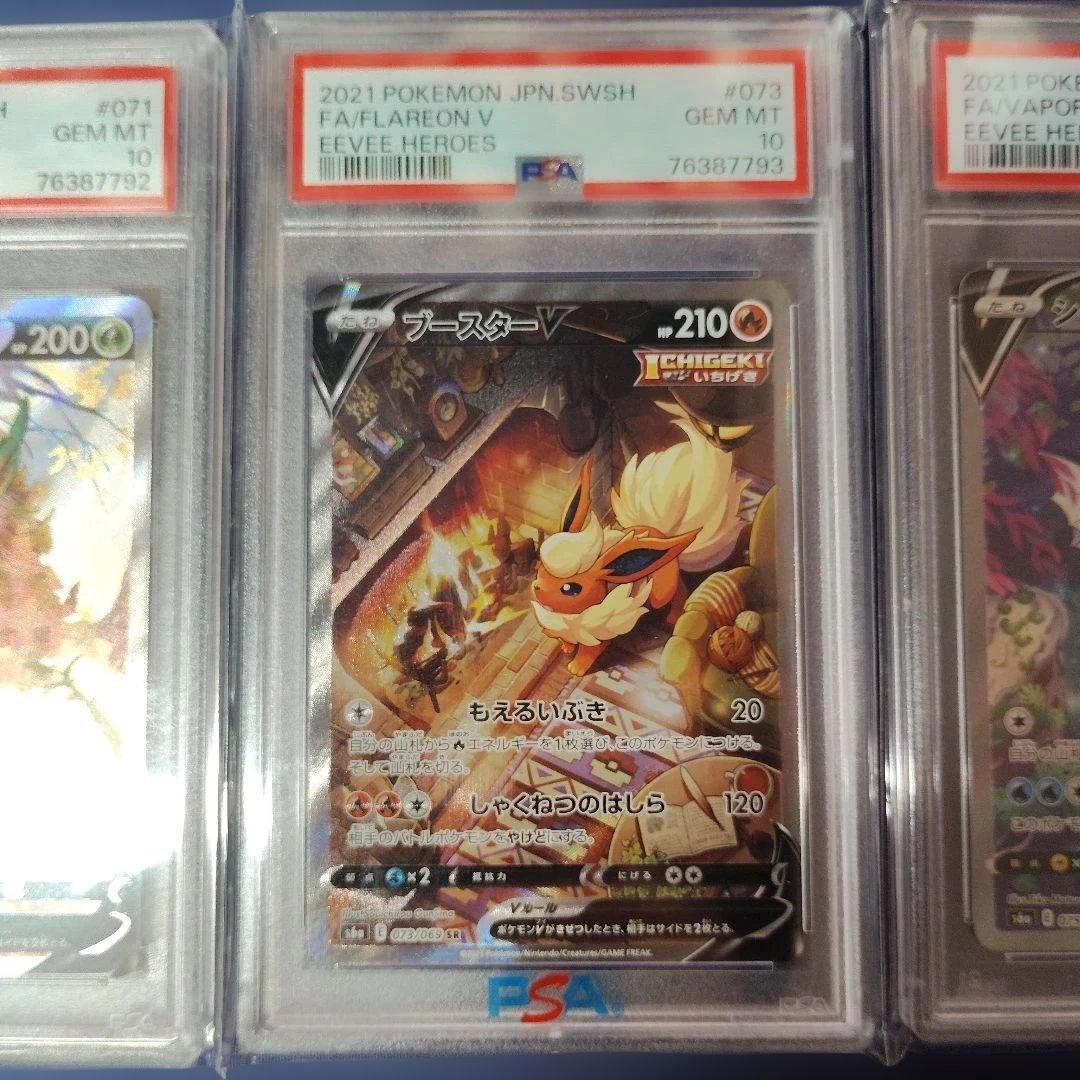 【PSA10】　リーフィアV　ブースターV　シャワーズV SR S6a　三連番