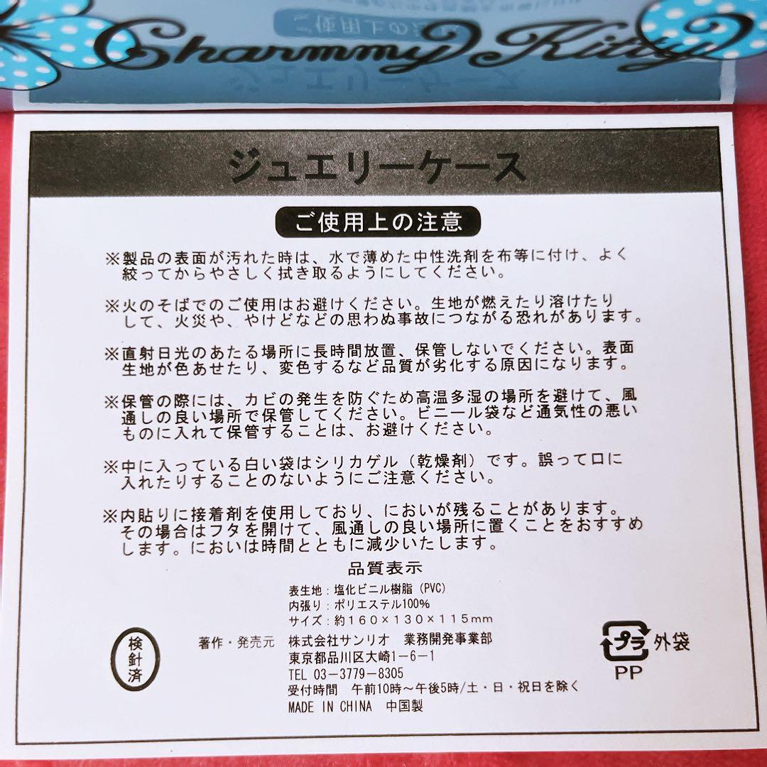希少レア　チャーミーキティ　ジュエリーケース　アリス　平成レトロ　サンリオ