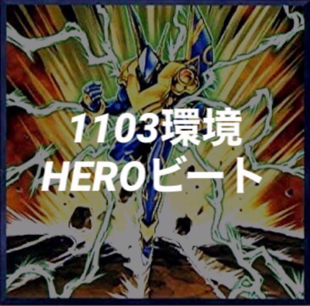 本格構築1103ピュアHEROデッキメイン＋エクストラパーツガイアウルトラ付