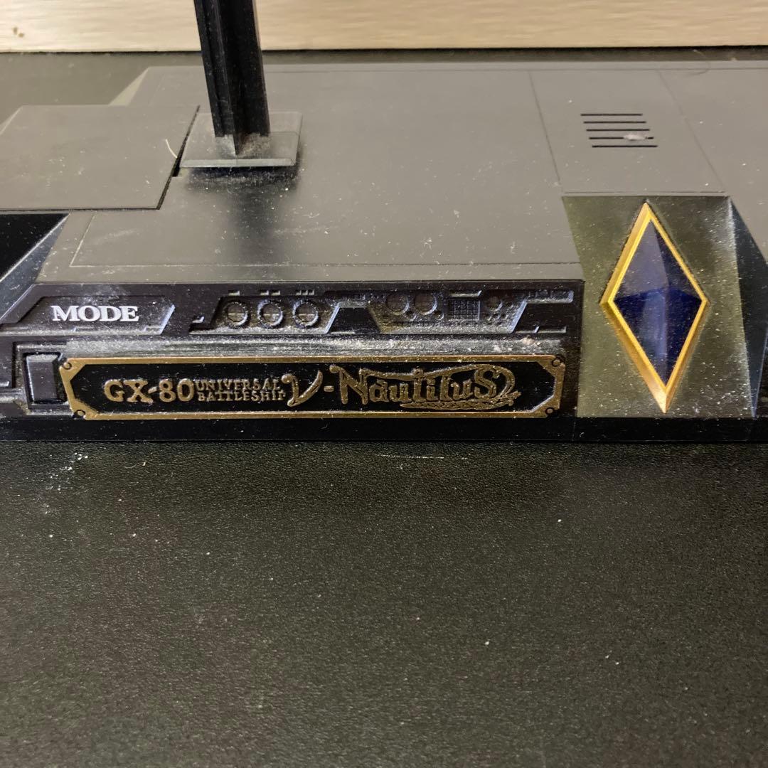 Y*K様 超合金魂GX-80　ふしぎの海のナディア　万能戦艦　N−ノーチラス号