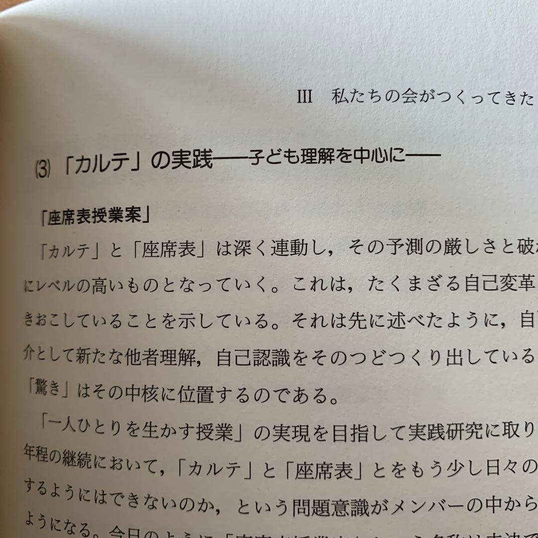 問題解決学習　上田薫　長岡文雄　森分孝治　有田和正　社会科の初志　社会科教育授業
