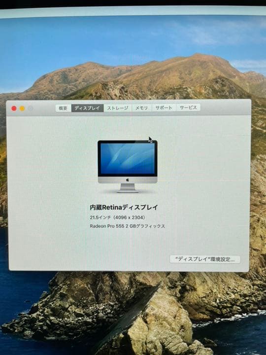 Apple iMac 21.5インチ