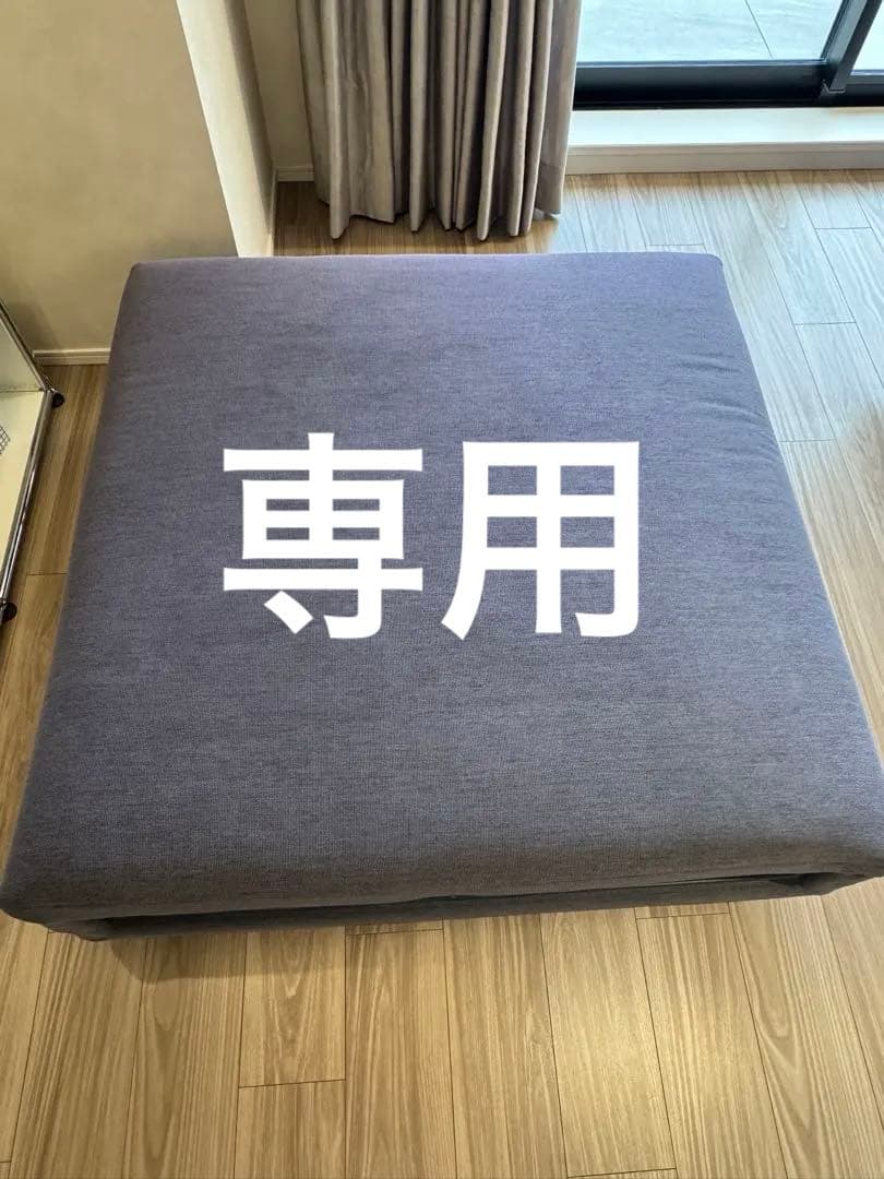 オットマン1つ