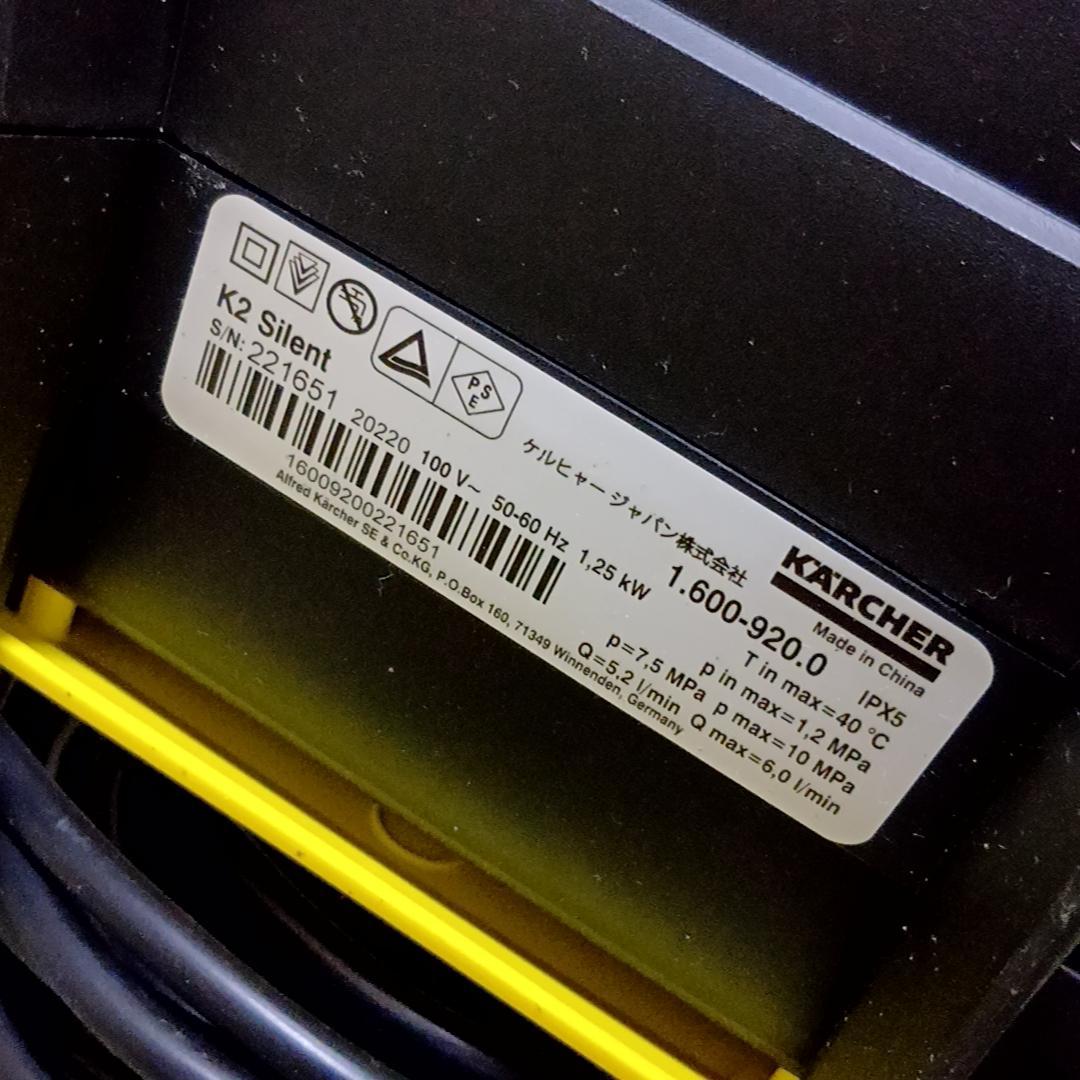 ケルヒャー 高圧洗浄機 K2　サイレント　1.600-920.0