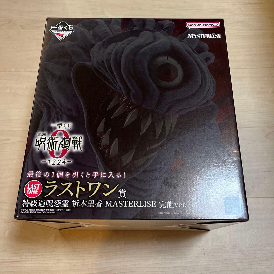 呪術廻戦 特級呪霊　MASTERLISE 覚醒ver. 一番くじ　ラストワン
