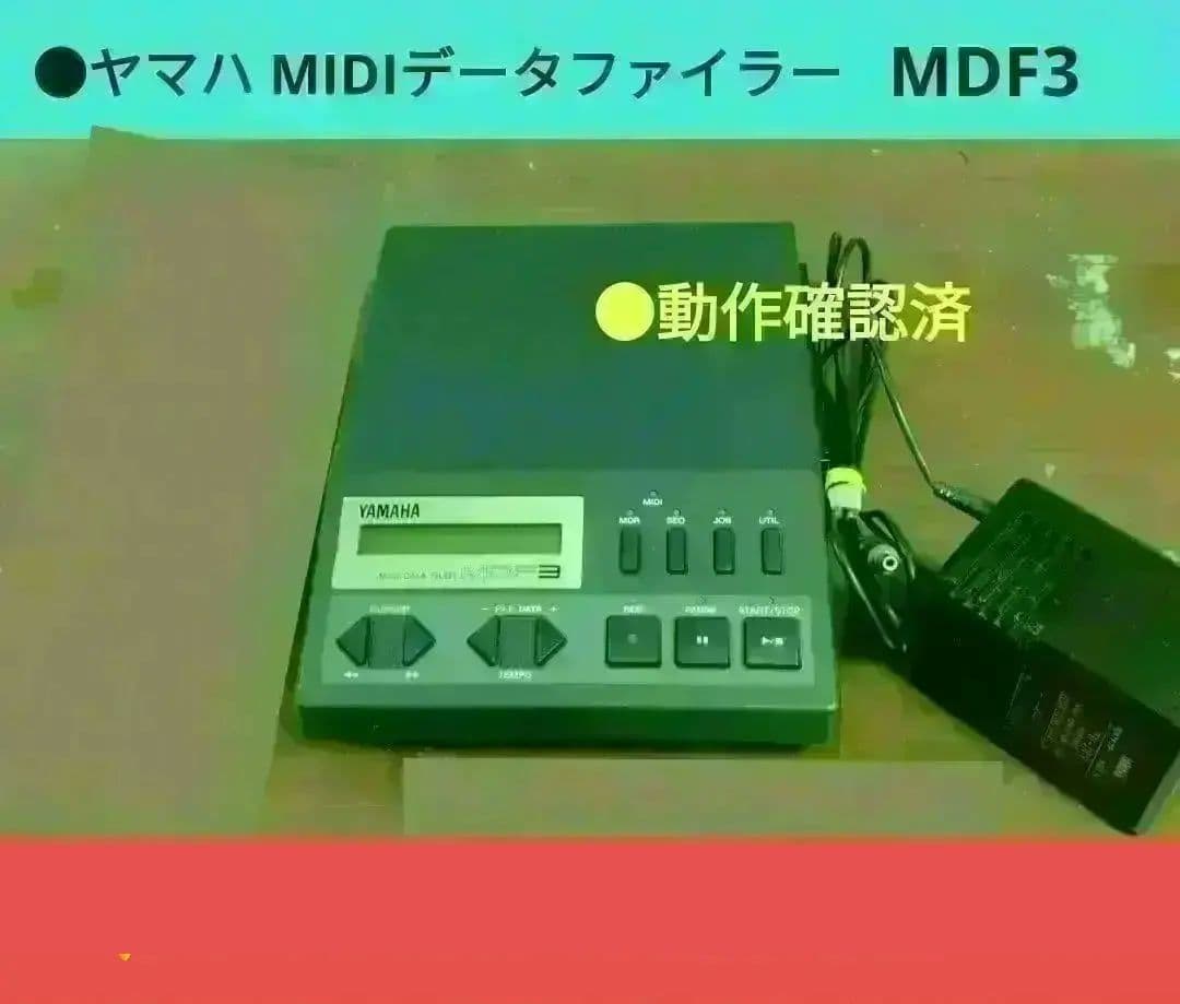 ●ヤマハ　MIDIデータファイラー　MDF3です。取説、ACアダプター付き