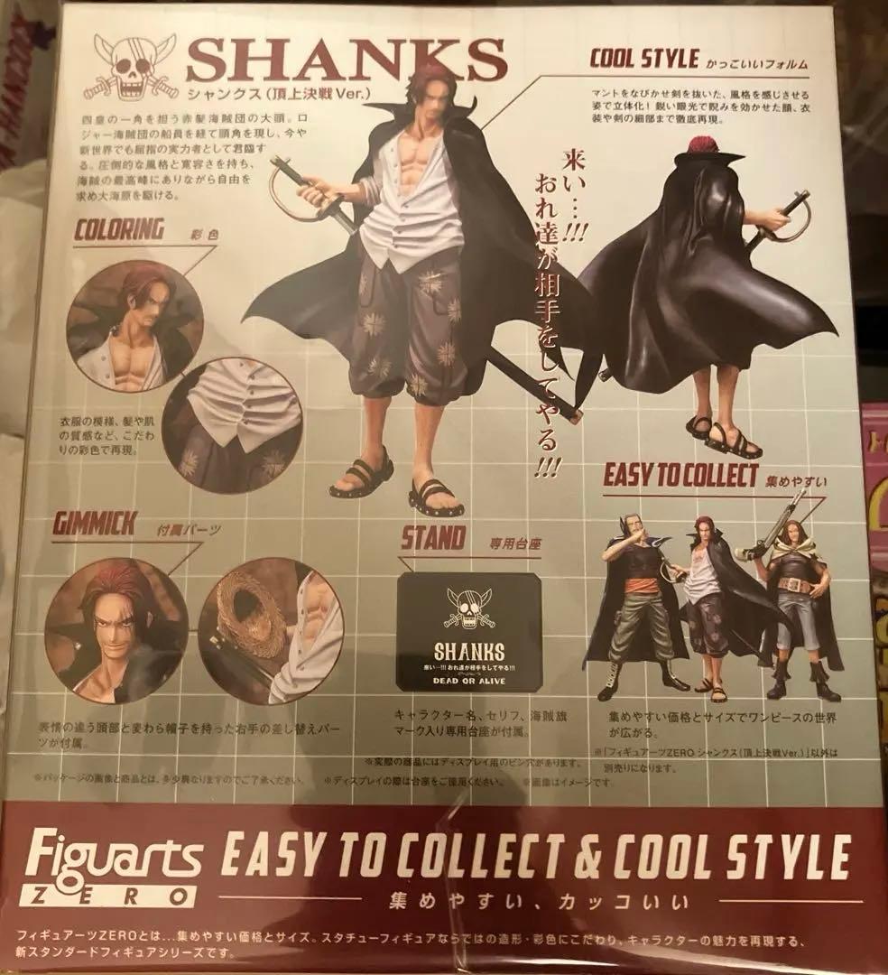 フィギュアーツ　ZERO シャンクス　頂上決戦　ワンピース　四皇　麦わら