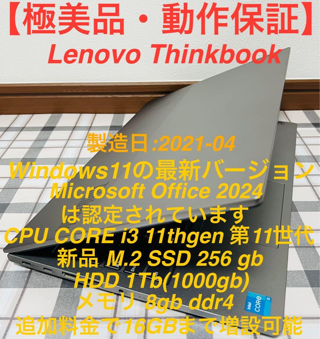 ★高性能★LENOVO i3 11TH GEN/Win11/SSD256/1TB