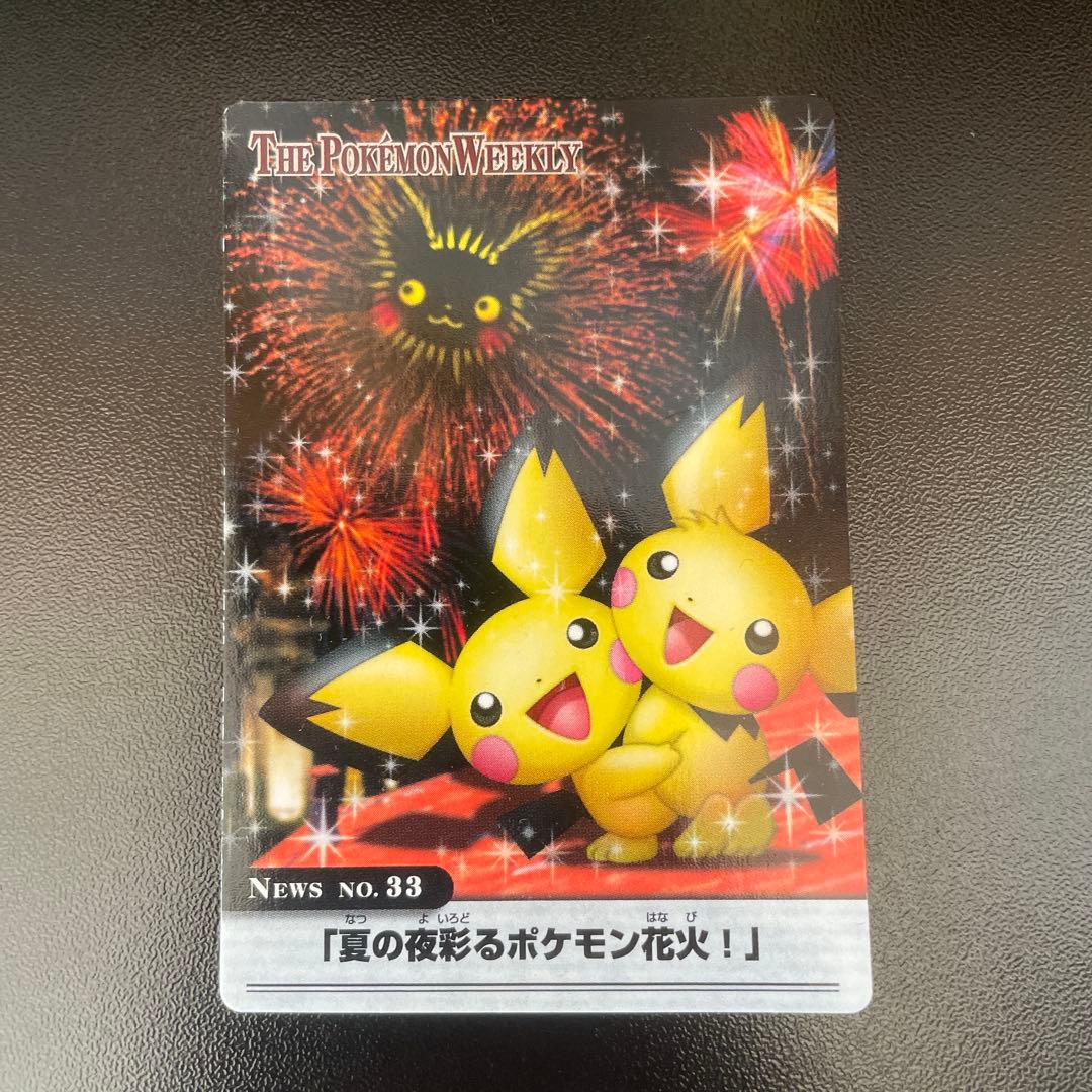 ThePokemonWeekly No,33「夏の夜彩るポケモン花火」　ピチュー