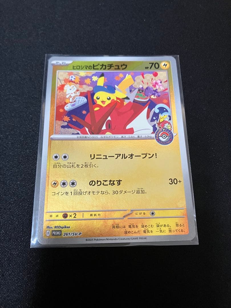 ヒロシマのピカチュウ　ポケモンカード