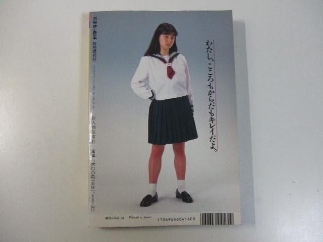 別冊歴史読本「女子高生」解体新書