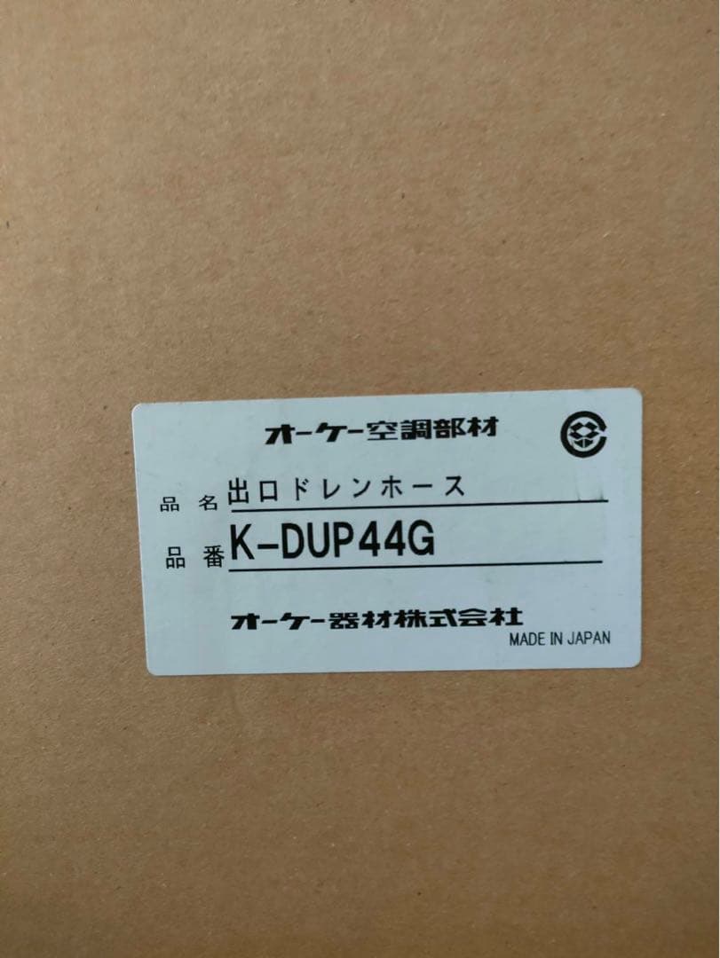出口ドレンホース　K DUP44G