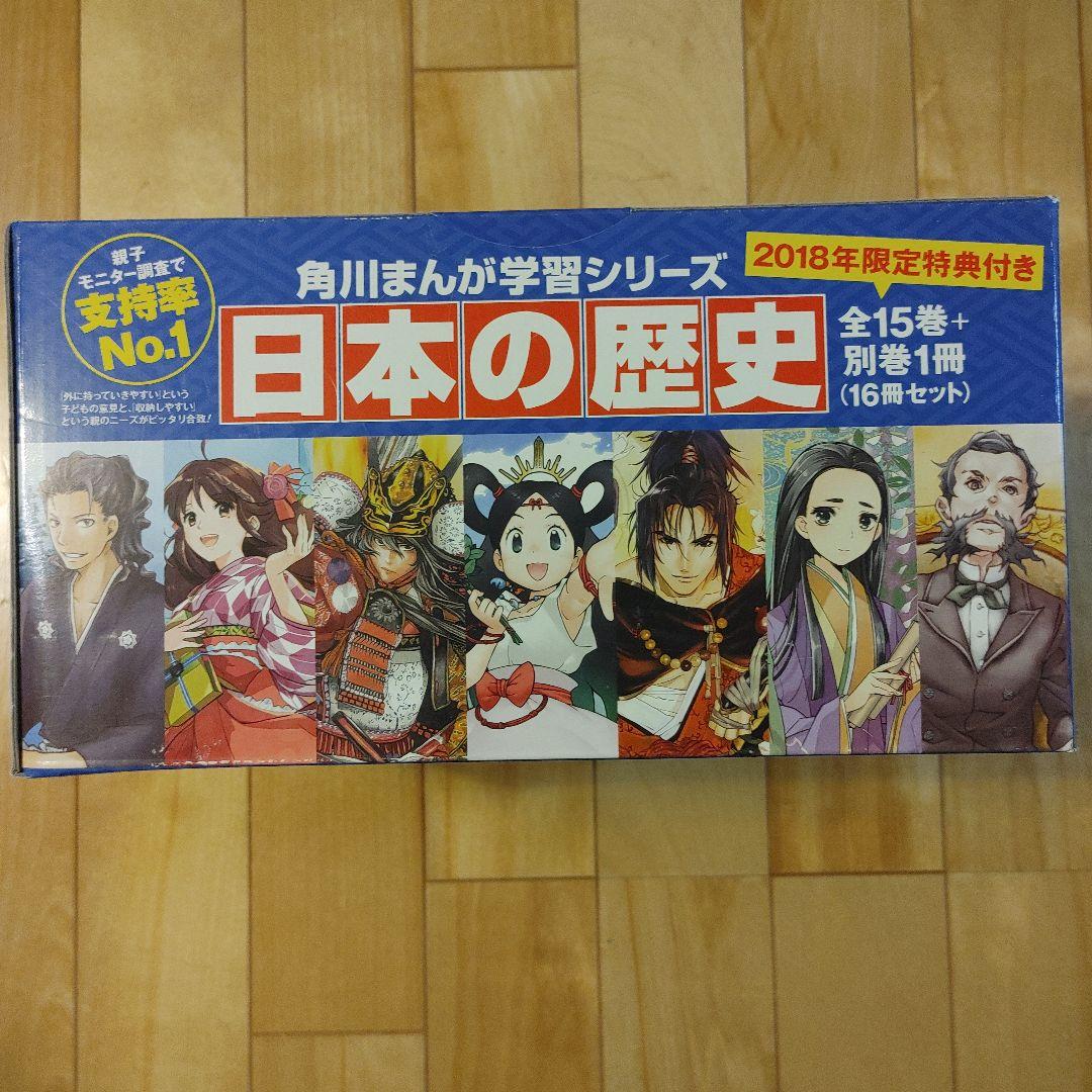 角川まんが学習シリーズ 日本の歴史 16冊セット
