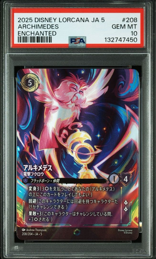PSA10 Disney Lorcanaアルキメデス #208 7450
