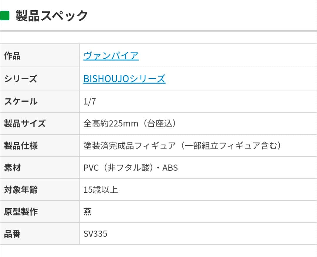 コトブキヤ ヴァンパイア美少女 リリス 限定版 フィギュア モリガン カラー