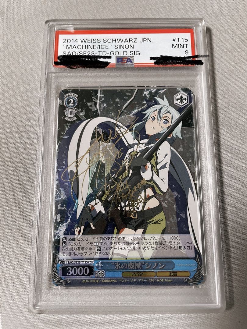 氷の機械　シノン　SPサインカード