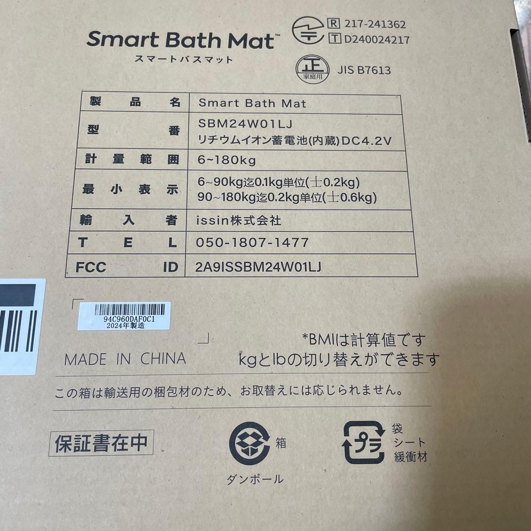 Smart Bath Mat 体組成計モデル　スマートバスマット