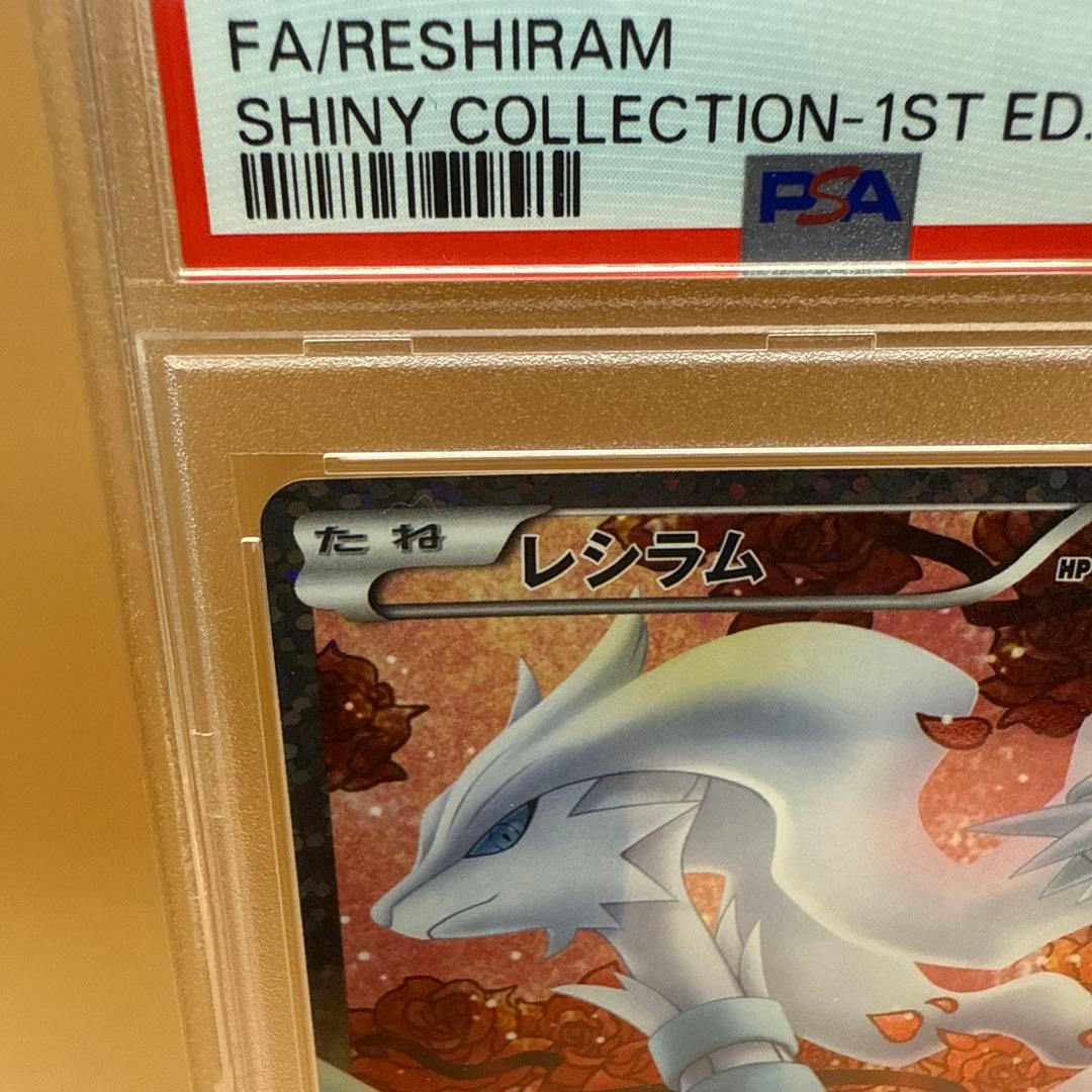 レシラム シャイニーコレクション psa8 1ED SR SC 022/020