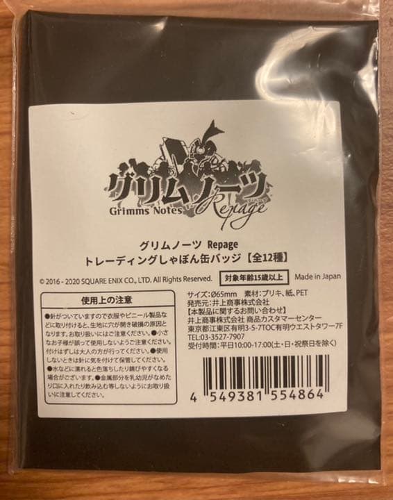 未使用 しゃぼん缶バッジ 全種コンプセット グリムノーツRepage  茶々ごま