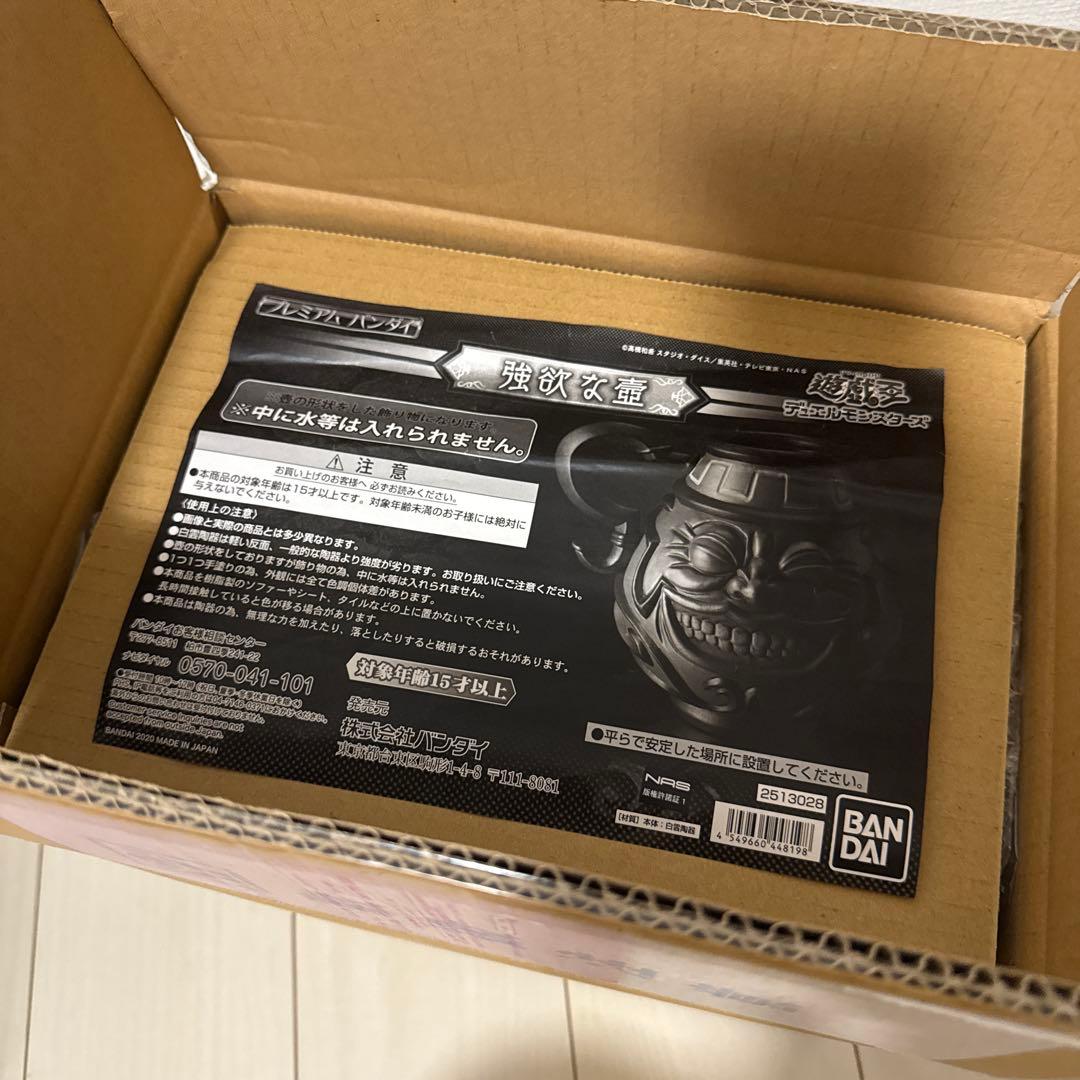 遊戯王 強欲な壺　陶器　未使用品　デュエルモンスターズ プレミアムバンダイ