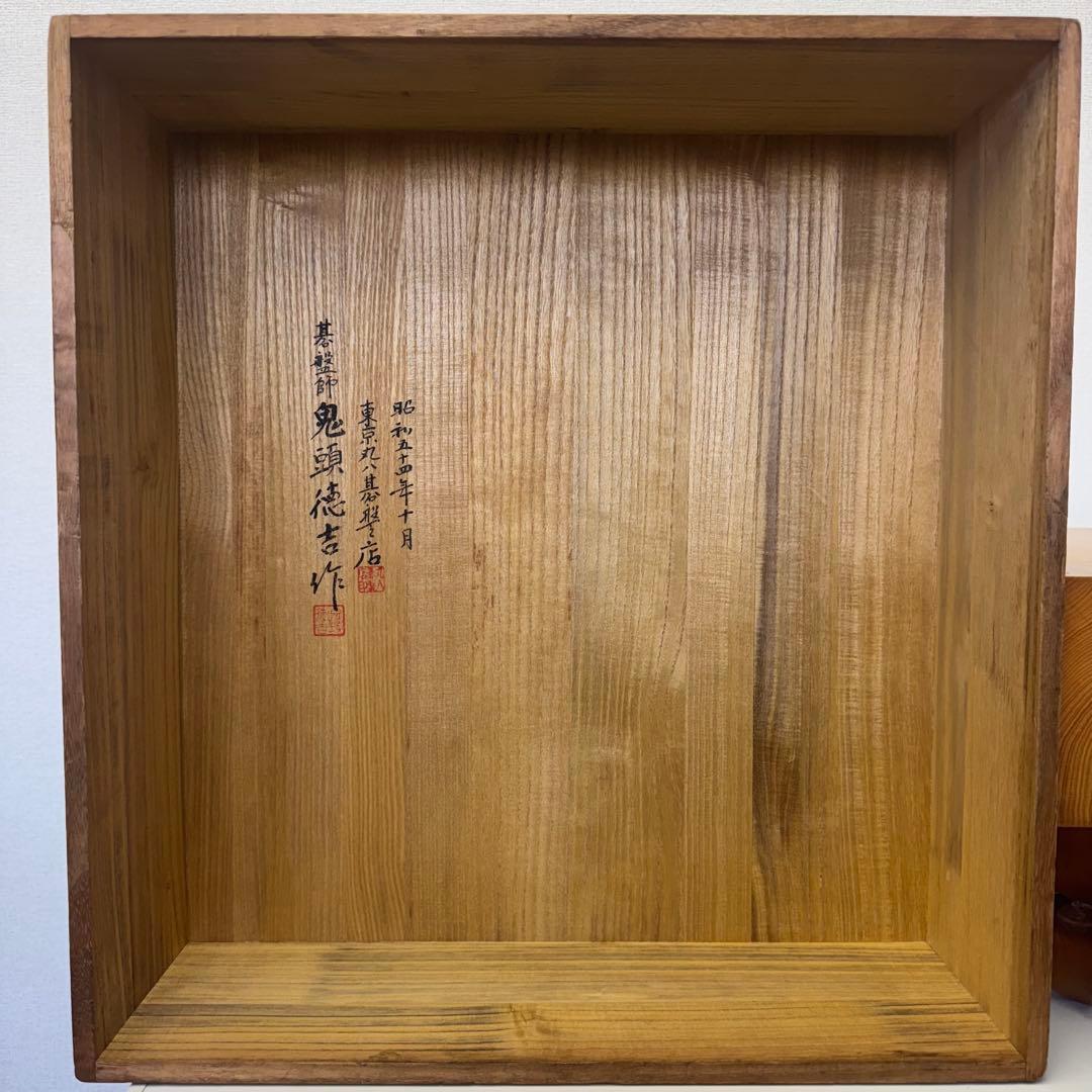 美品【伝統基盤師 鬼頭徳吉名人 作】天然木製囲碁盤 19路