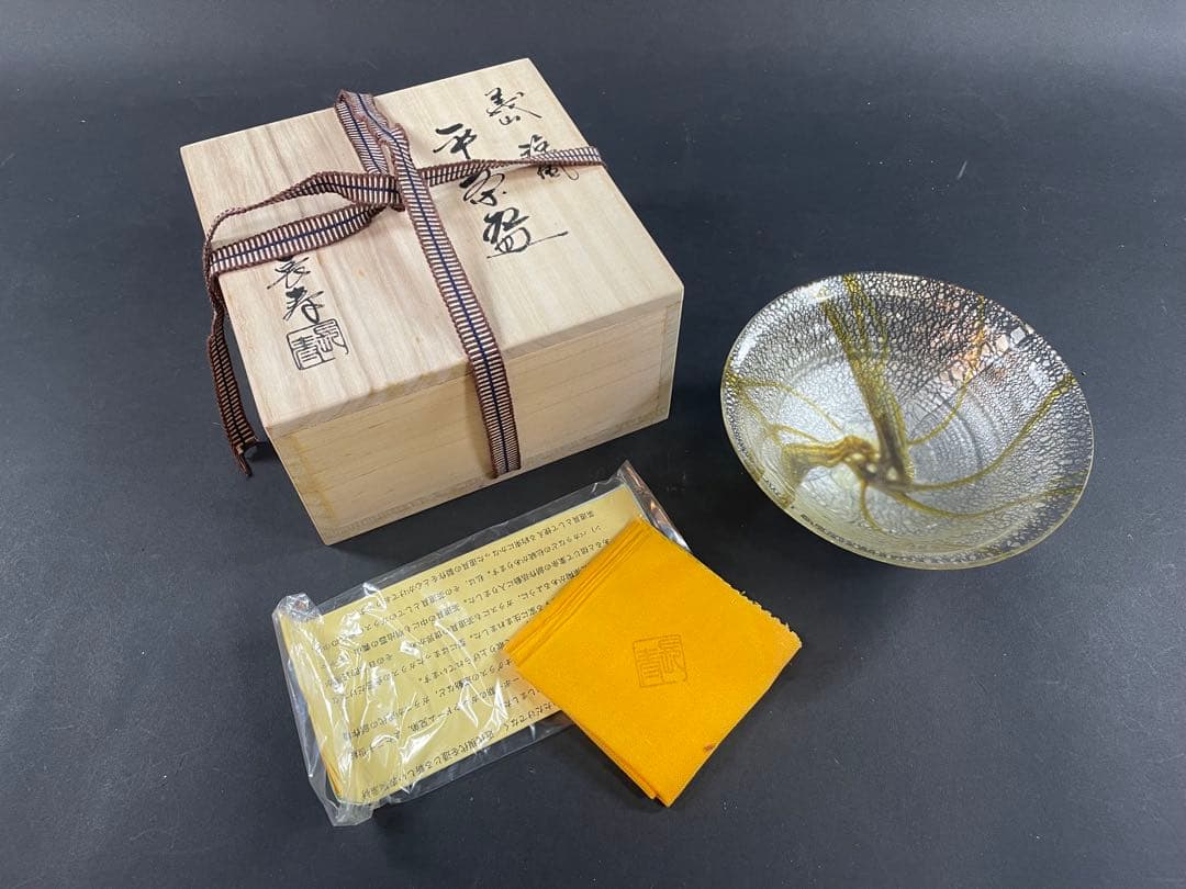 20 最終値下げ　義山 涼風 水崎長寿 ガラス 茶碗 平茶碗 共箱