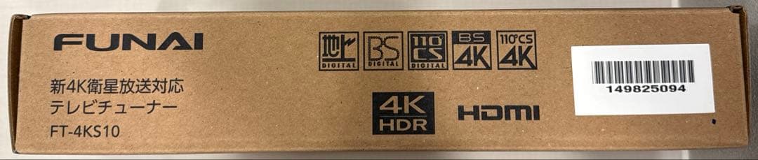 [新品未使用] FUNAI 新4K衛星放送対応テレビチューナーFT-4KS10