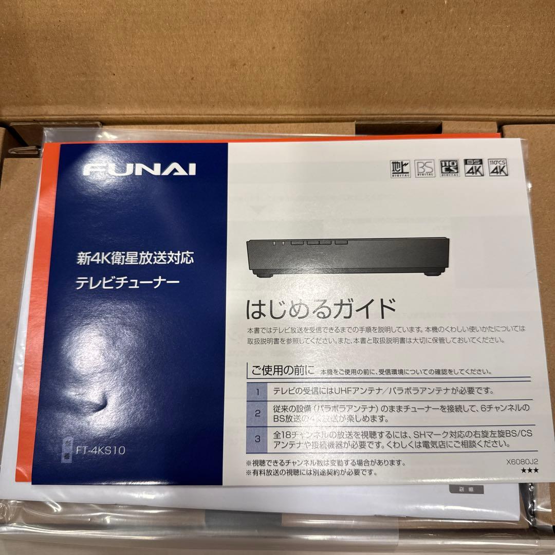 [新品未使用] FUNAI 新4K衛星放送対応テレビチューナーFT-4KS10