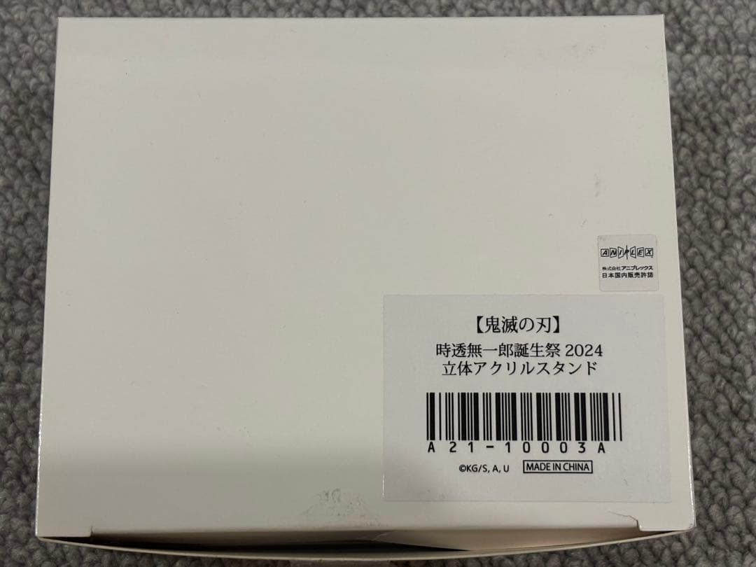 鬼滅の刃 時透無一郎 誕生祭2024 立体アクリルスタンド
