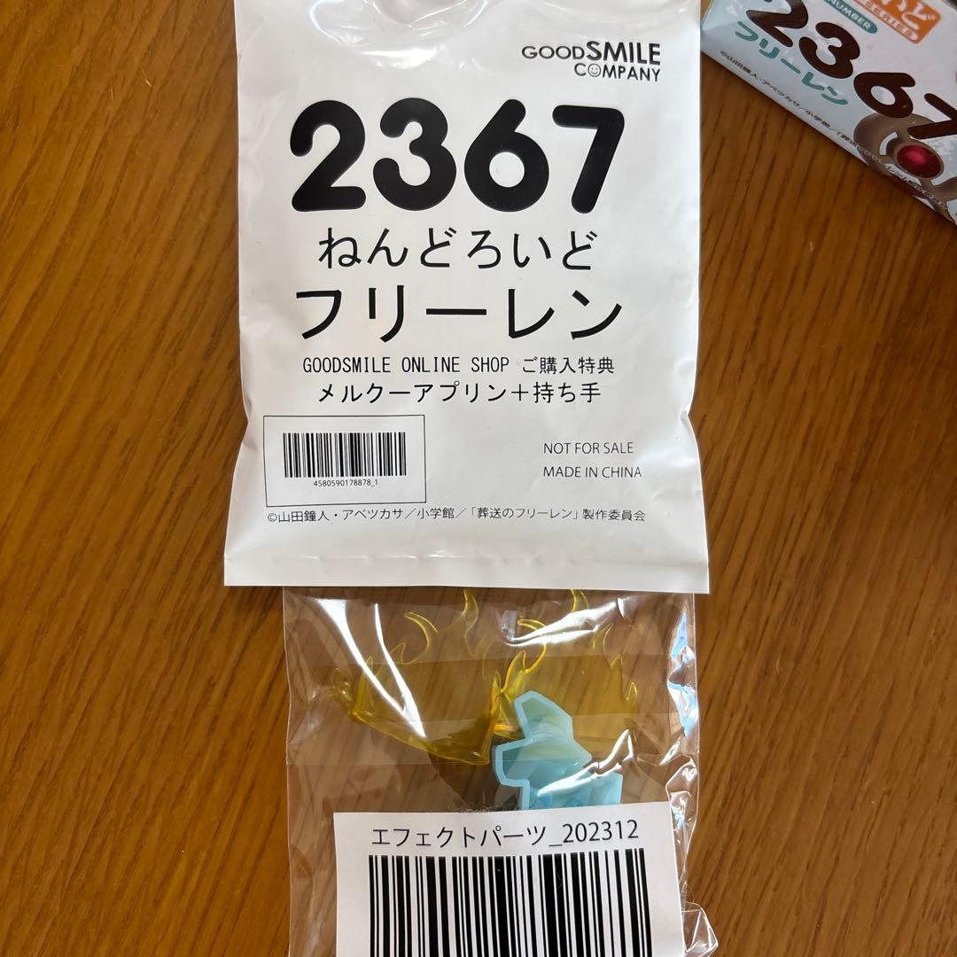 【新品未開封特典付き】2367 フリーレン フィギュア ねんどろいど