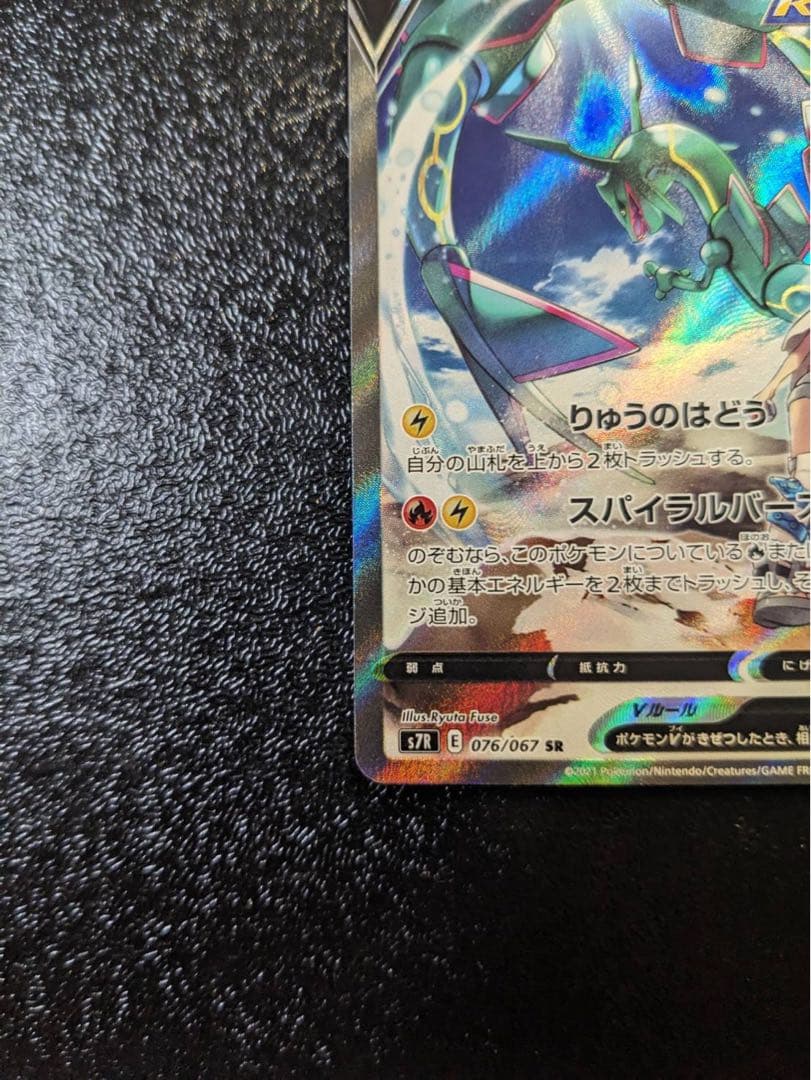 「美品」レックウザV SA S7R 蒼空ストリーム 076/067