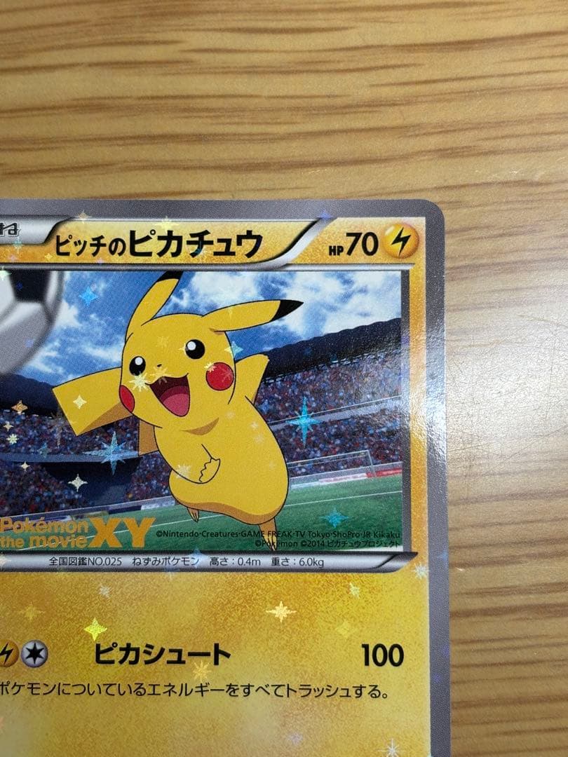 XY-P ピッチのピカチュウ_Jリーグ「ファミリー Joinデイズ」 笑顔版 …