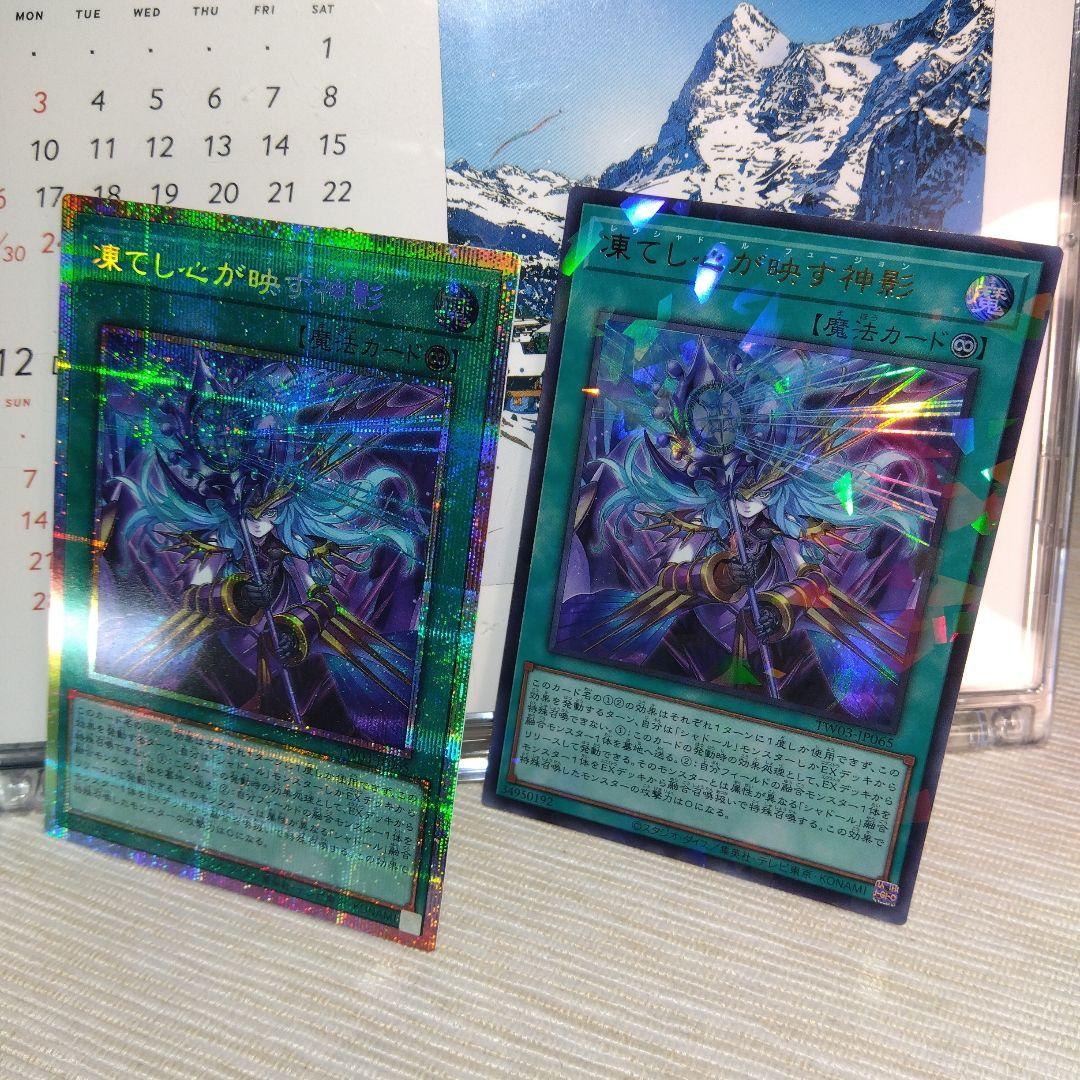 遊戯王 凍てし心が映す神影 PSC & UPR【2枚セット】