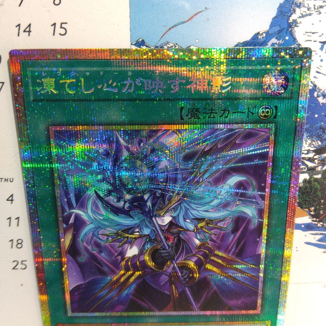 遊戯王 凍てし心が映す神影 PSC & UPR【2枚セット】