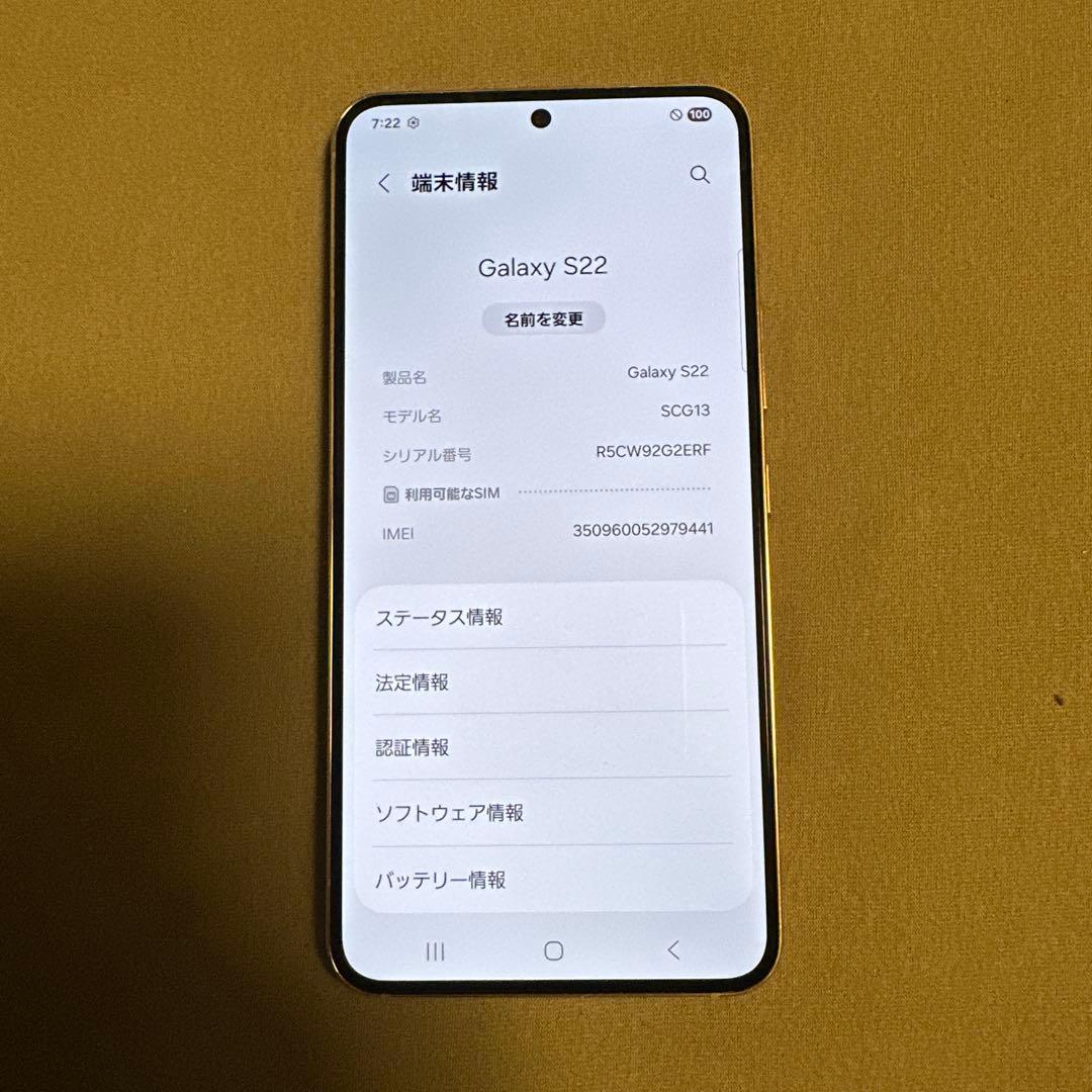 Samsung Galaxy S22 256GB SCG13 SiMフリー