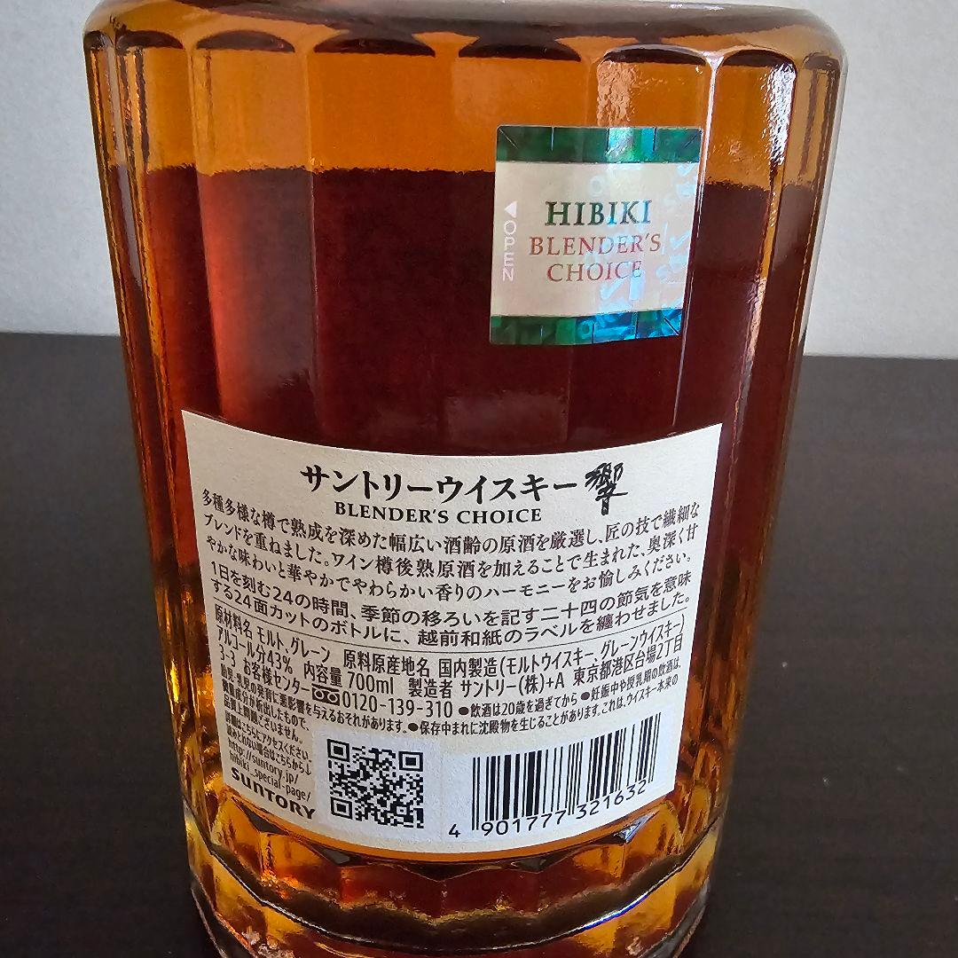 サントリー 響ブレンダーズチョイス 1本 箱なし