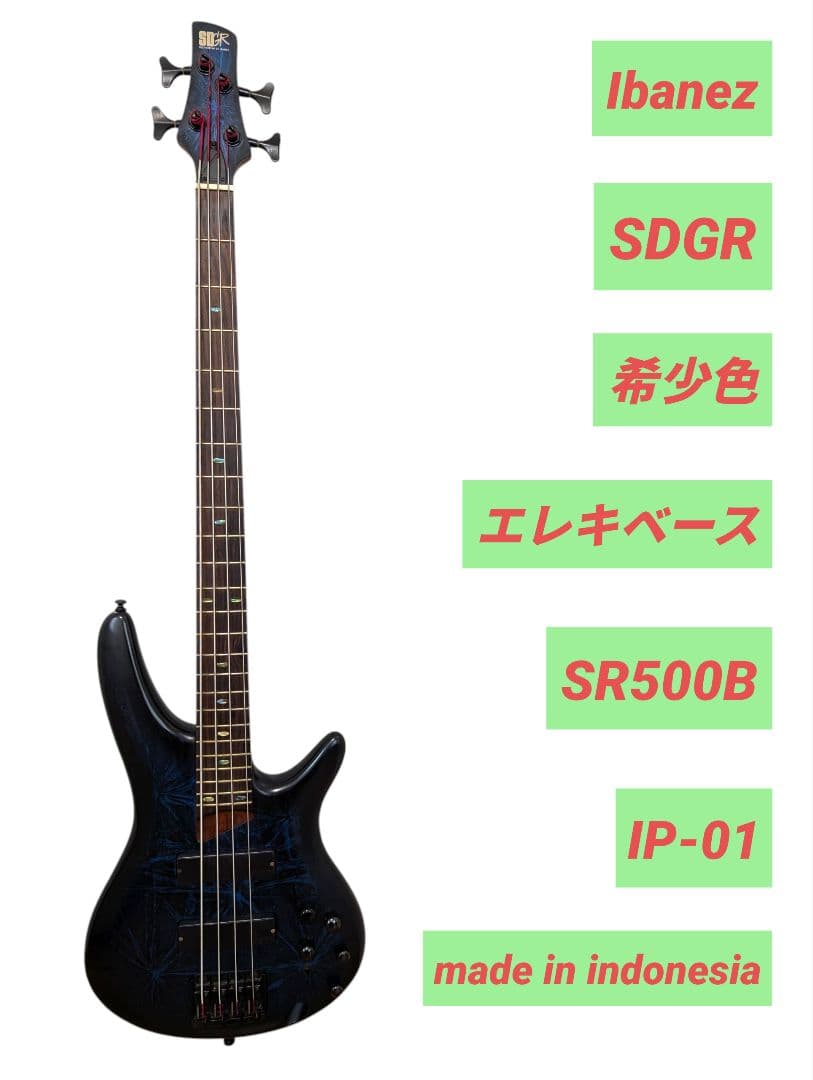 【音出し確認済み】Ibanez SDGR SR500B ベース IP-01