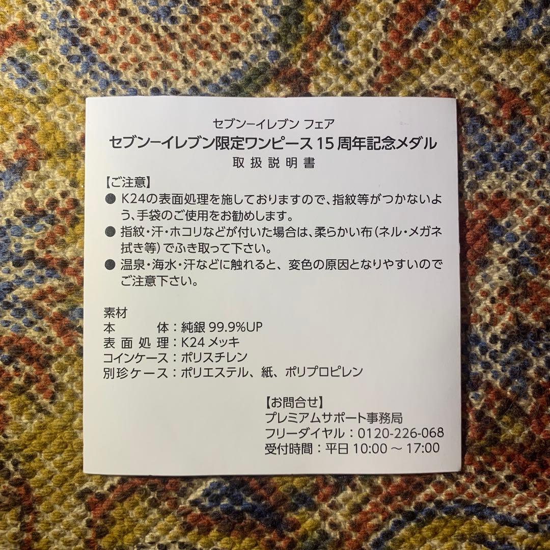 ONE PIECE 15周年記念メダル