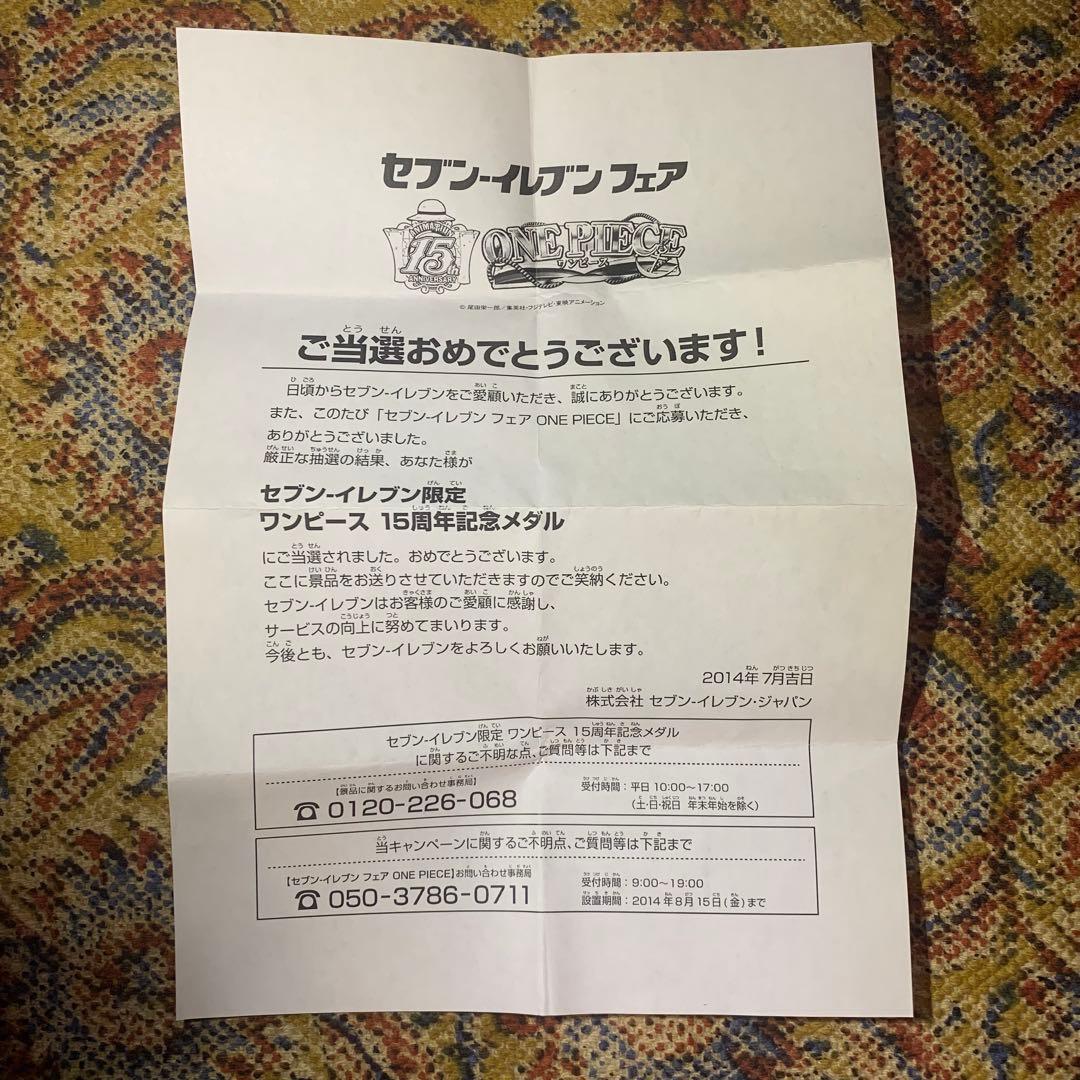 ONE PIECE 15周年記念メダル