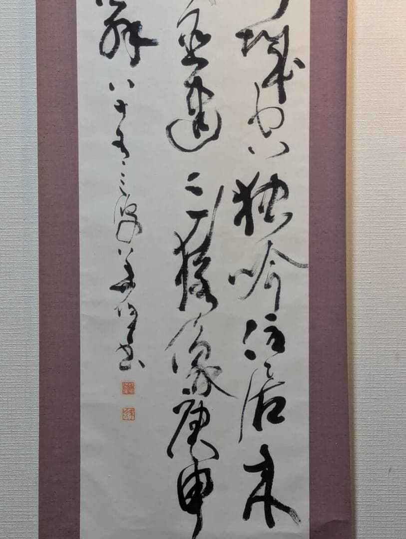 【真作】掛軸　草書掛軸　詩情あふれる書作品　墨韻の詩文書　T12