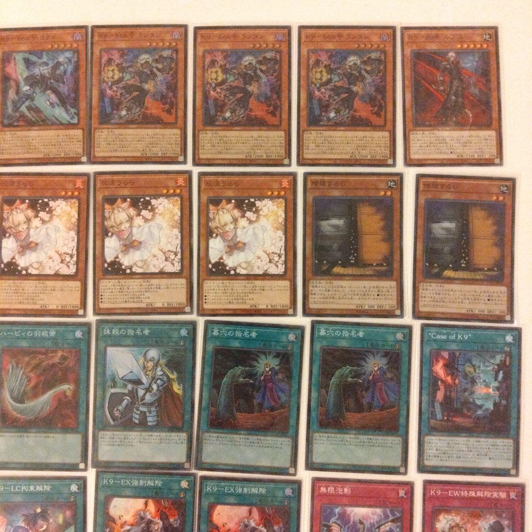 【遊戯王】K9/構築済みデッキ