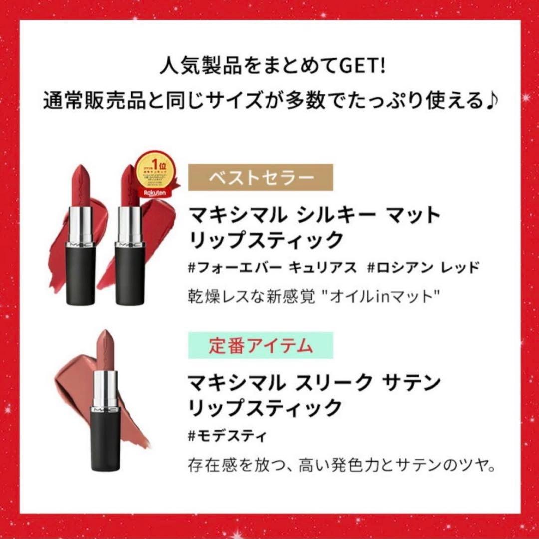 MAC ホリデーコレクション　アドベントカレンダー2025