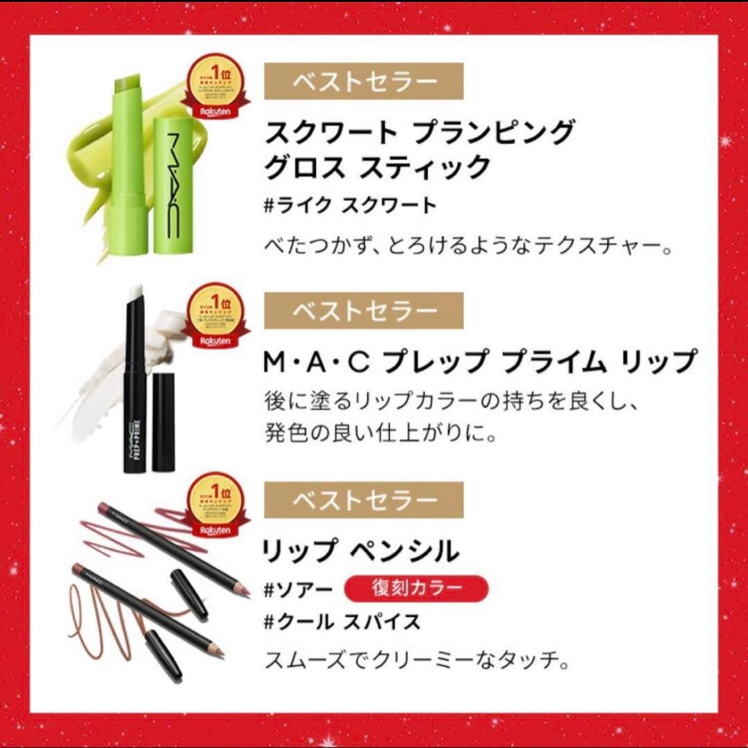MAC ホリデーコレクション　アドベントカレンダー2025