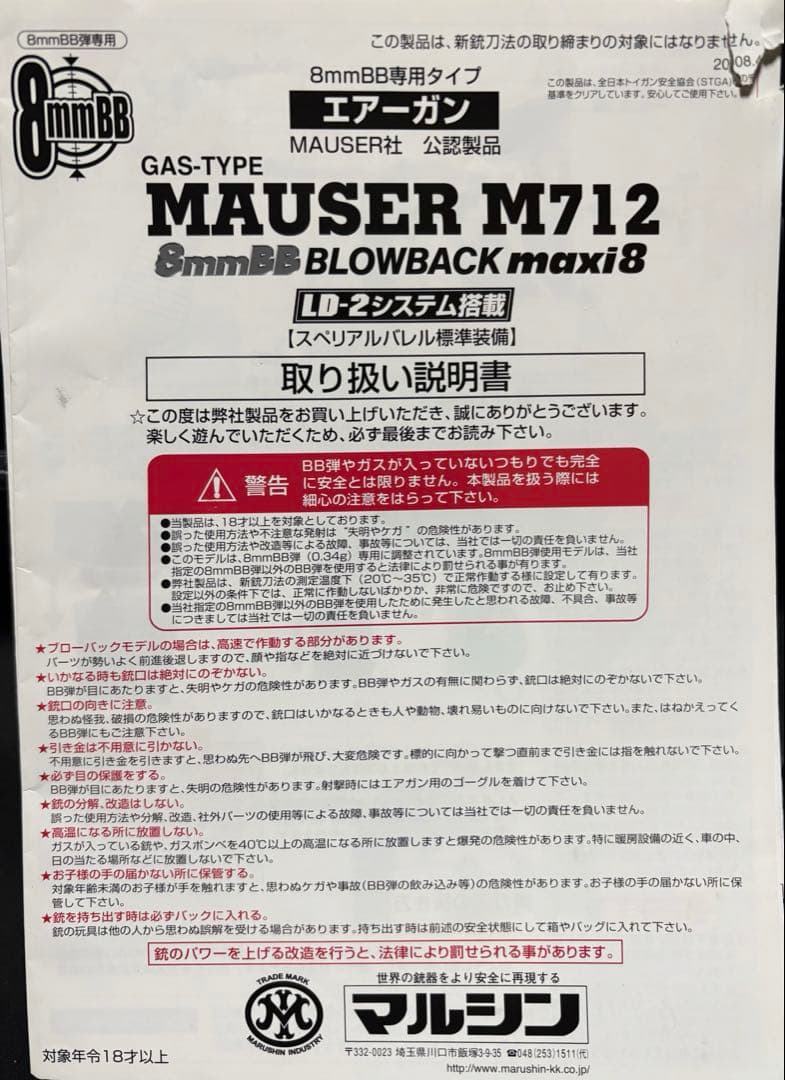モーゼルM712 マウザー Mauser刻印有 マガジン付属
